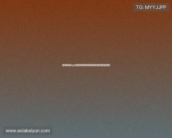 开云完美体育app手机用户评价与反馈,了解其他用户的使用体验和建议