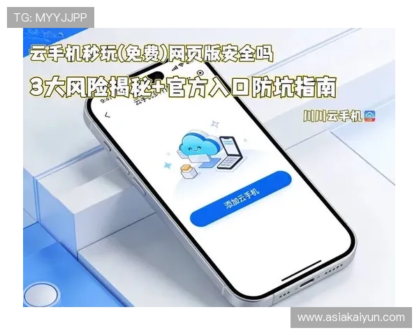 开云手机在线登陆安全保障措施，保障用户账户信息安全