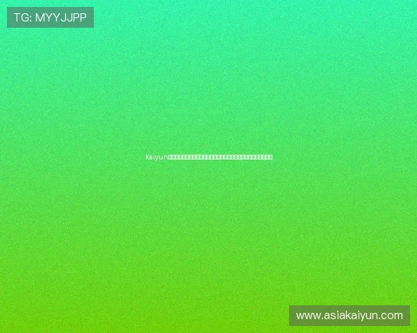 Kaiyun开云官方手机版常见问题解答，帮助新手玩家快速上手游戏操作技巧